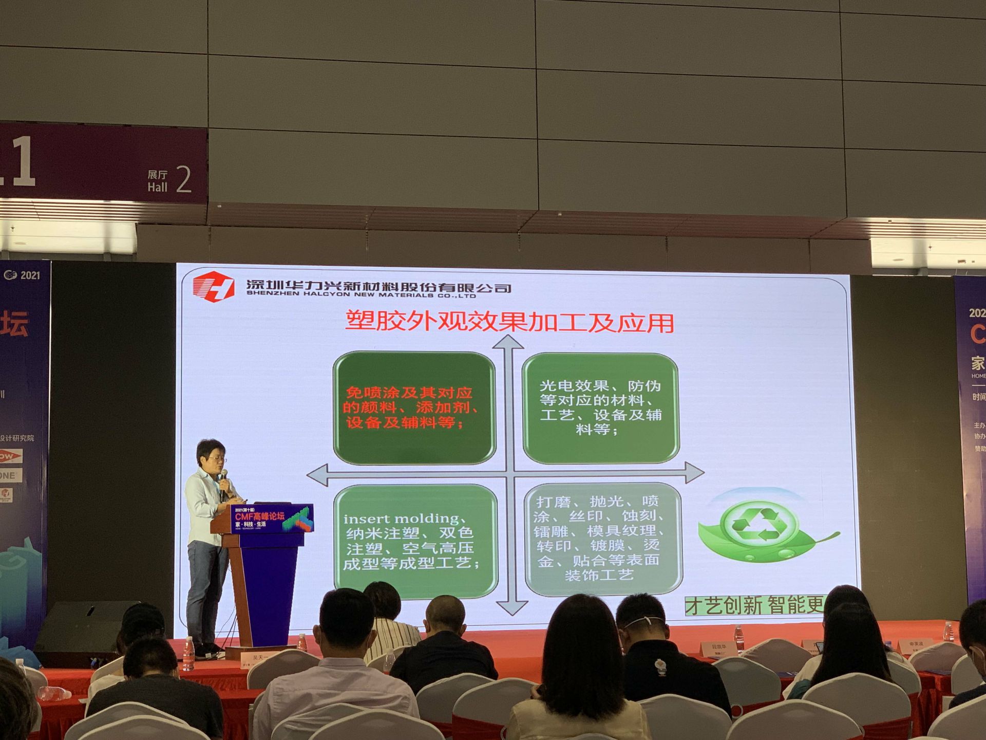 CMF展带你找材料找工艺—半岛平台-半岛(中国)一体化服务平台